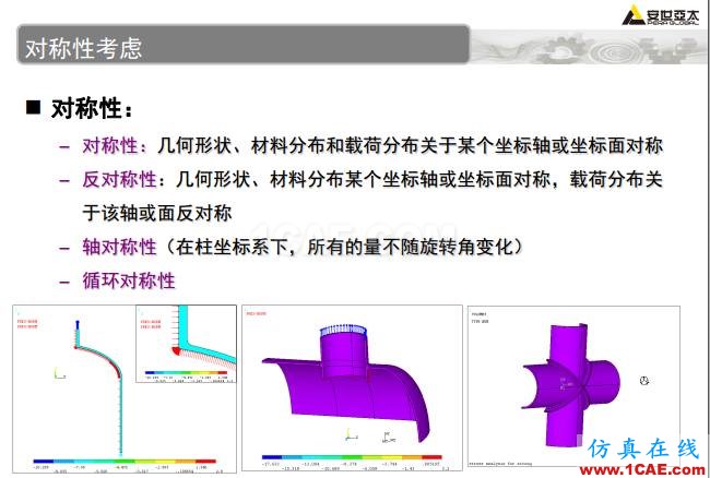 ANSYS技術(shù)專題之 壓力容器分析ansys仿真分析圖片14