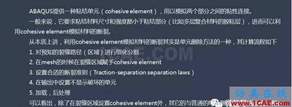 Abaqus中cohesive單元釋義abaqus有限元技術(shù)圖片3