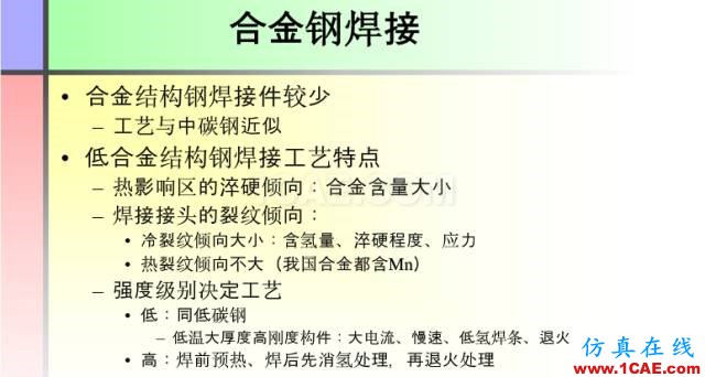 100張PPT，講述大學(xué)四年的焊接工藝知識(shí)，讓你秒變專家機(jī)械設(shè)計(jì)培訓(xùn)圖片55