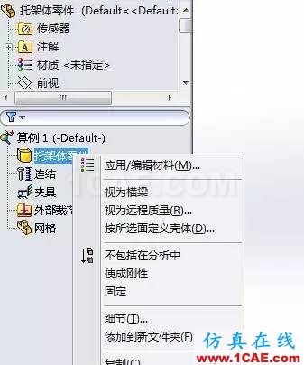 你會(huì)用SolidWorks Simulation做應(yīng)力分析嗎solidworks仿真分析圖片6