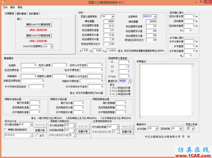 博主認為最好的純彎-壓彎、拉彎構件強度裂縫驗算工具(任意截面)