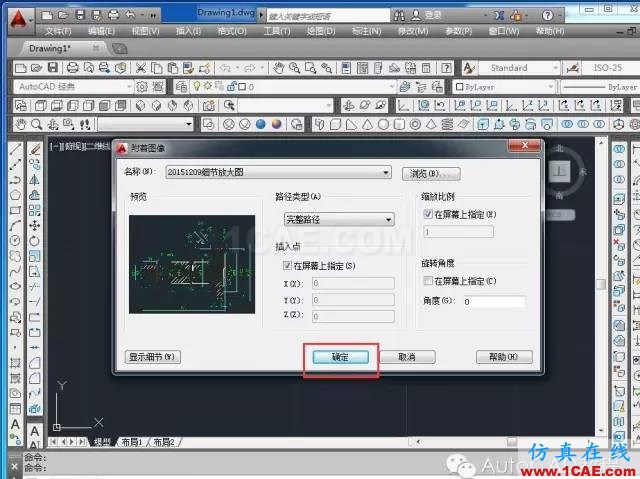 【AutoCAD教程】如何把jpg圖片作為背景用cad描圖？AutoCAD學習資料圖片3