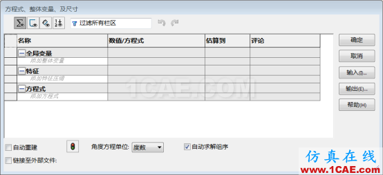 『實(shí)用技巧』SOLIDWORKS方程式的應(yīng)用solidworks simulation技術(shù)圖片1