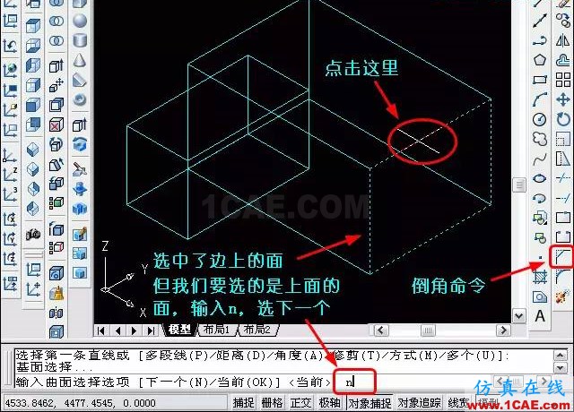 AutoCAD三維教程－拉伸、倒角AutoCAD仿真分析圖片8