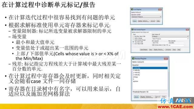 ANSYS 18.0新功能 | 官方PPT詳解FLUENT新功能fluent分析圖片9