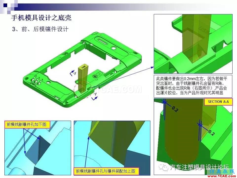 手機模具設計之底殼ug培訓課程圖片6