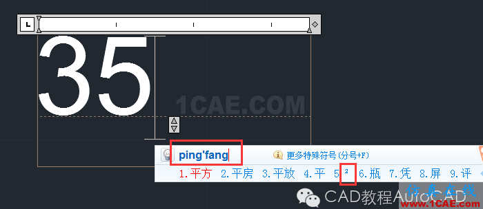 【AutoCAD教程】在CAD 中書寫文字怎么加上平方？AutoCAD學(xué)習(xí)資料圖片8