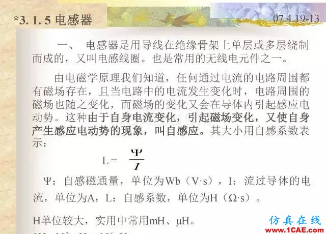 最全面的電子元器件基礎(chǔ)知識(shí)（324頁(yè)）HFSS結(jié)果圖片115