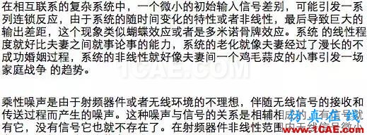 如何通俗易懂的解釋無線通信中的那些專業(yè)術語！HFSS培訓課程圖片6