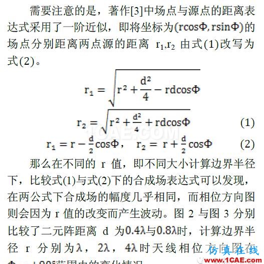 對(duì)于仿真軟件相位方向圖計(jì)算的討論HFSS培訓(xùn)的效果圖片2