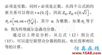 77GHz 毫米波雷達(dá)功分器設(shè)計(jì)HFSS分析圖片5