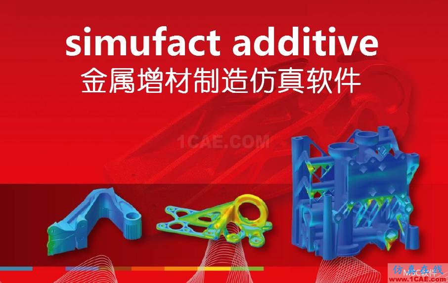 simufact additive 金屬增材制造仿真軟件cae-fea-theory圖片1