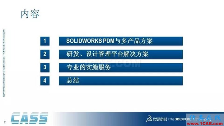 SOLIDWORKS PDM - 3D數(shù)字化研發(fā)管理平臺(tái)的核心系統(tǒng)solidworks simulation技術(shù)圖片2