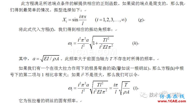 【干貨】軸力對簡支梁模態(tài)的影響——預應力模態(tài)ansys培訓的效果圖片4