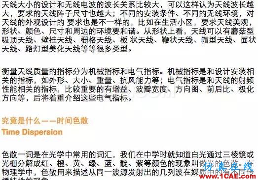 如何通俗易懂的解釋無線通信中的那些專業(yè)術語！HFSS結果圖片14