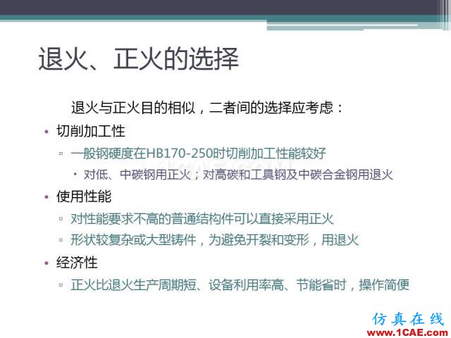 熱處理基礎知識，寫的太好了機械設計培訓圖片35