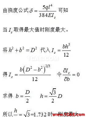 中國比西方進(jìn)步704年!橫梁高寬比ANSYS分析【轉(zhuǎn)發(fā)】ansys培訓(xùn)課程圖片14