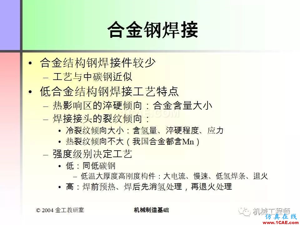 【專(zhuān)業(yè)積累】100頁(yè)P(yáng)PT，全面了解焊接工藝機(jī)械設(shè)計(jì)培訓(xùn)圖片65