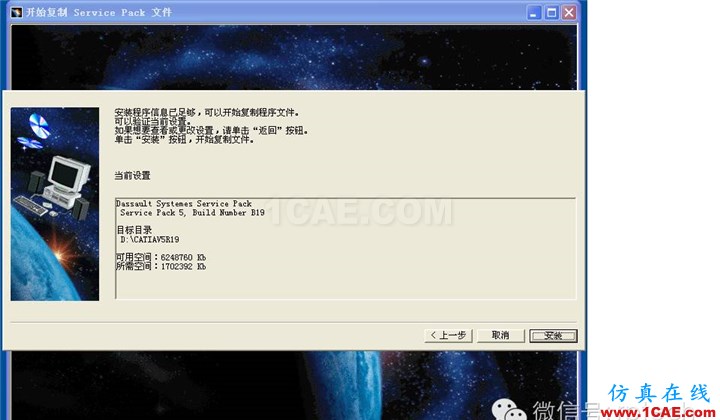 CATIA V5補(bǔ)丁安裝操作說明Catia分析圖片5