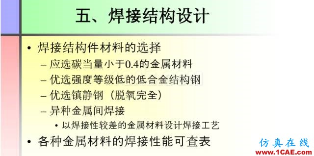 100張PPT，講述大學(xué)四年的焊接工藝知識(shí)，讓你秒變專家機(jī)械設(shè)計(jì)圖片61