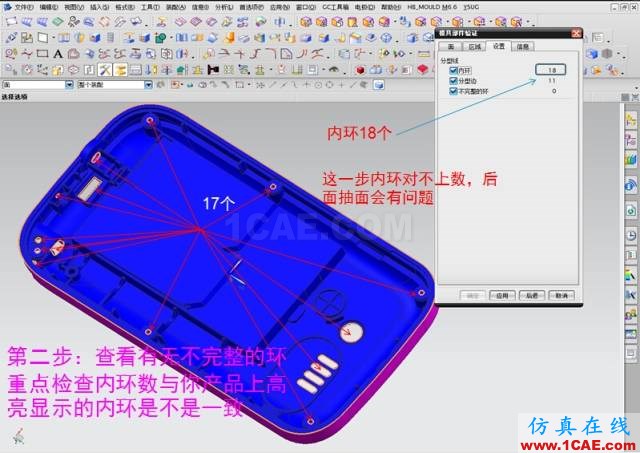 ☆☆如何解決用UG抽取前后模面時"區(qū)域不相連"？ug模具設計技術圖片3