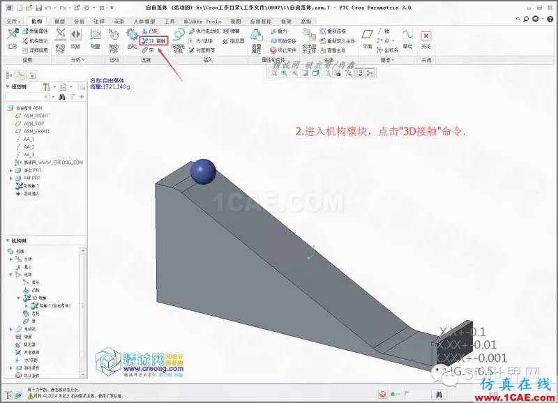 Creo3.0小球滾動(dòng)摩擦模擬pro/e相關(guān)圖片3