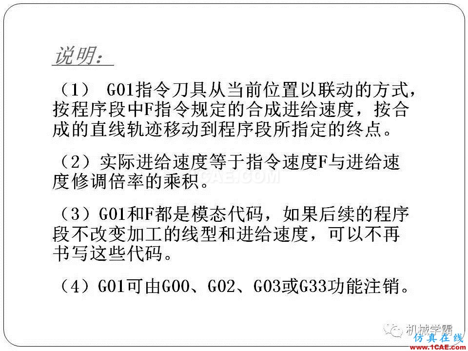 【收藏】數(shù)控銑床的程序編程PPT機械設(shè)計案例圖片20