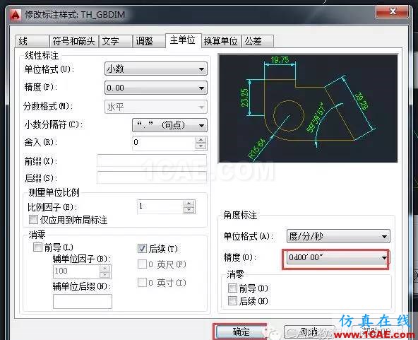 【AutoCAD教程】CAD的角度標(biāo)注如何由XX.XX°改為XX°XX′XX″？AutoCAD應(yīng)用技術(shù)圖片6