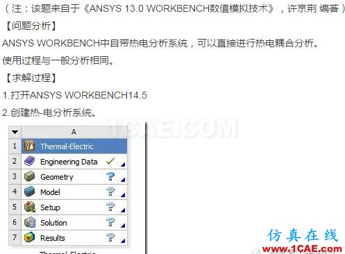 WORKBENCH對通電導(dǎo)線的熱分析ansys workbanch圖片2