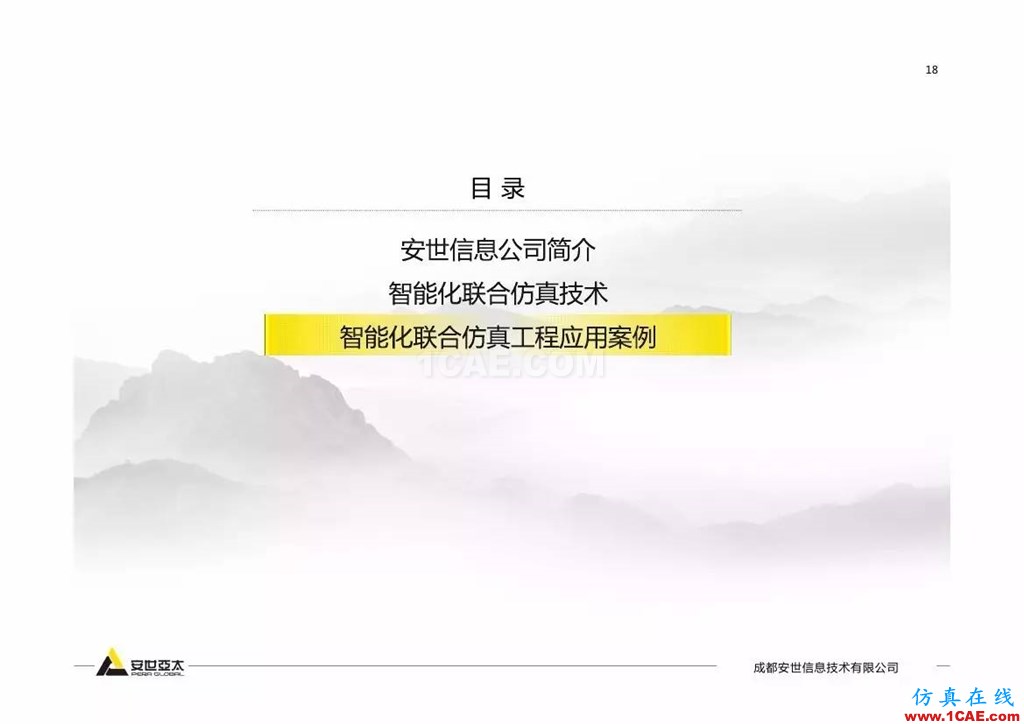 分享 | 智能化聯(lián)合仿真技術(shù)及工程實(shí)踐ansys培訓(xùn)課程圖片17