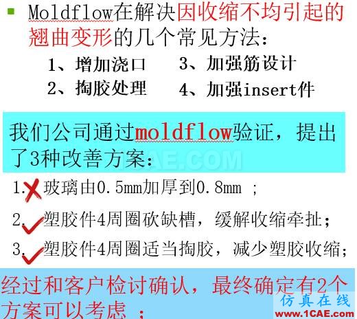 光寶移動(dòng)經(jīng)驗(yàn)分享《基于Insert-Overmolding金屬預(yù)熱對(duì)產(chǎn)品變形及鋼化玻璃易碎的成因探討》moldflow分析圖片20