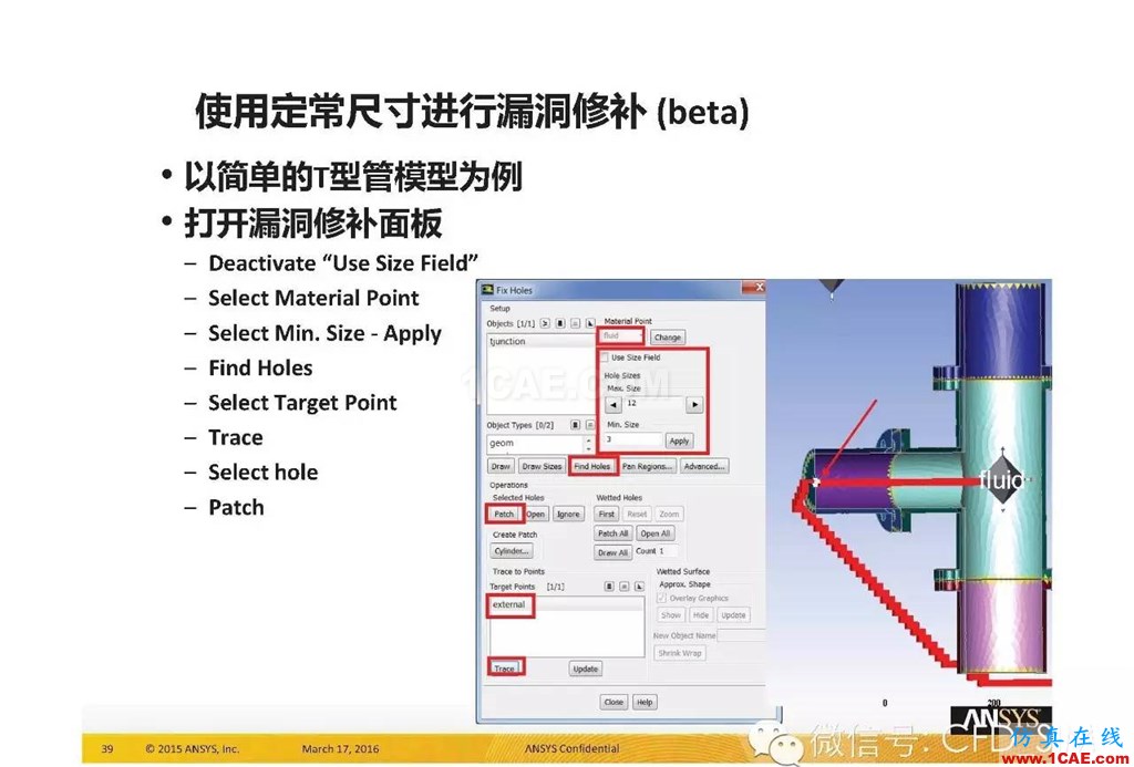 ANSYS17.0新技術資料分享：Fluent Meshing R17.0 革命性網格生成界面及流程fluent培訓的效果圖片39