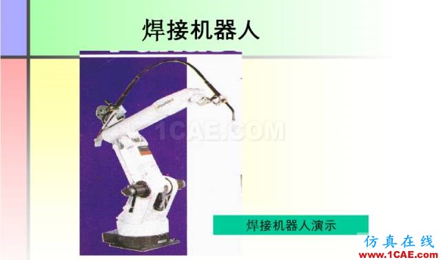 100張PPT，講述大學(xué)四年的焊接工藝知識(shí)，讓你秒變專家機(jī)械設(shè)計(jì)教程圖片30