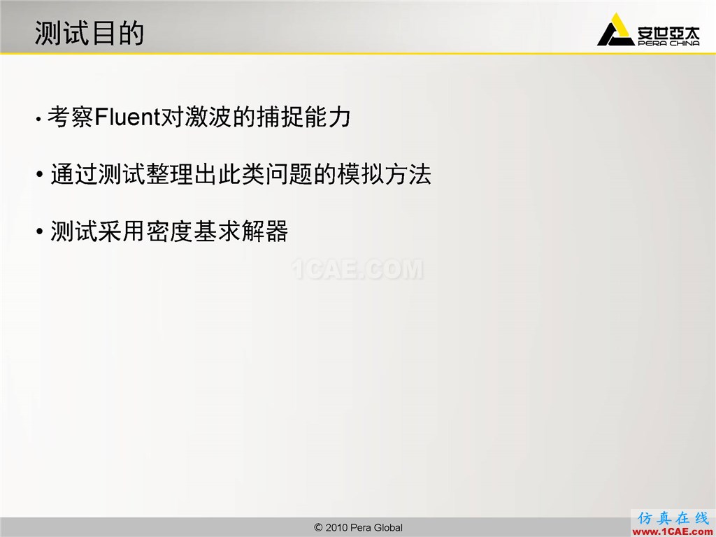 高級(jí)應(yīng)用分享 | Fluent二維激波捕捉fluent圖片2