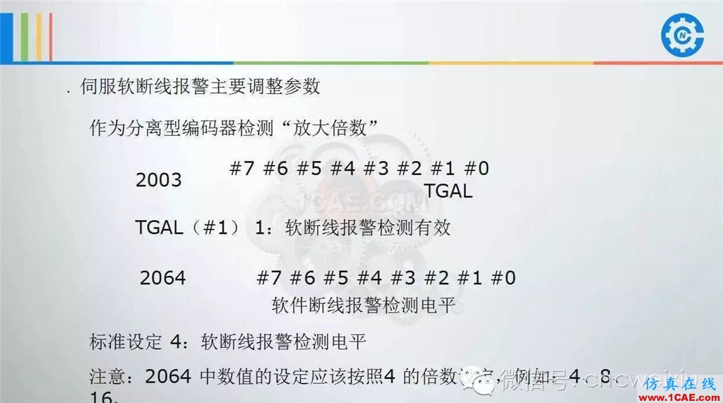 FANUC進給伺服故障分析PPTug設(shè)計案例圖片62