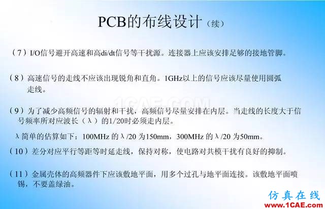 【絕密】國內(nèi)知名電信設(shè)備廠商PCB接地設(shè)計指南ansys結(jié)構(gòu)分析圖片33