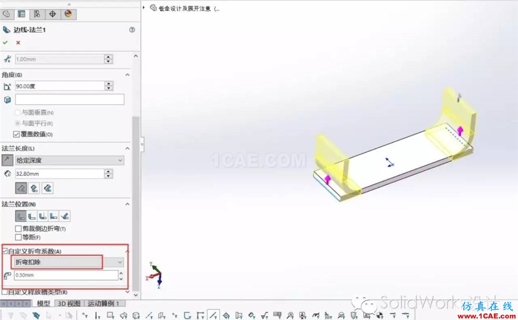 鈑金設(shè)計中折彎系數(shù)和折彎扣除solidworks simulation學習資料圖片7