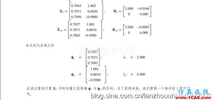 再論midas軟件所使用的子空間迭代法