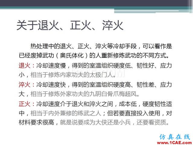 熱處理基礎知識，寫的太好了機械設計資料圖片41