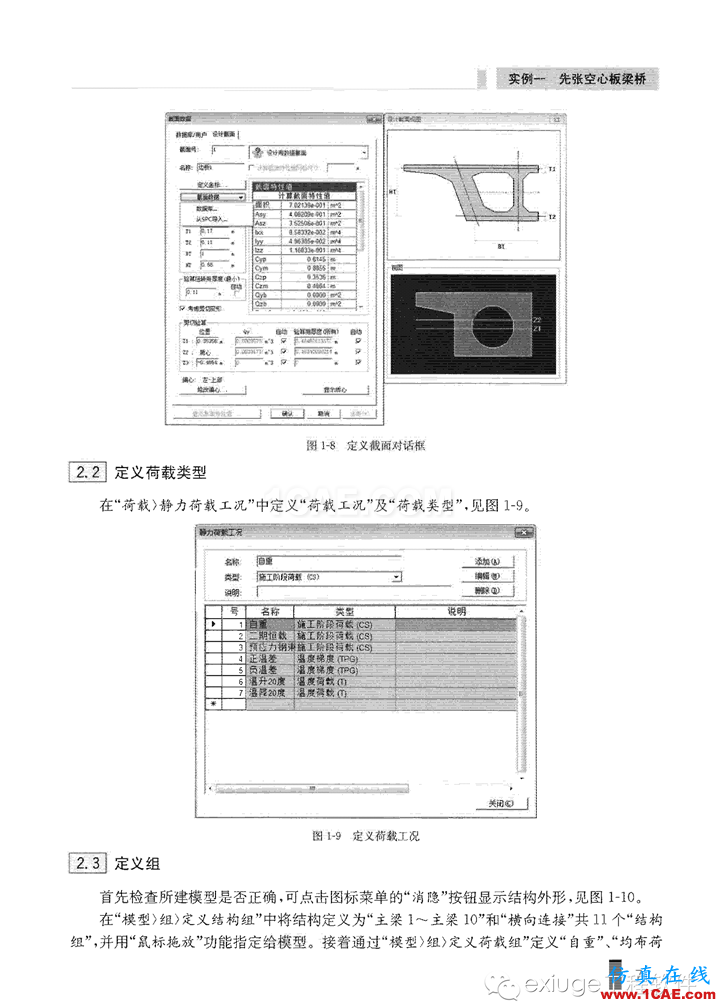 Midas Civil 實(shí)例之一先張空心板梁橋Midas Civil分析圖片7