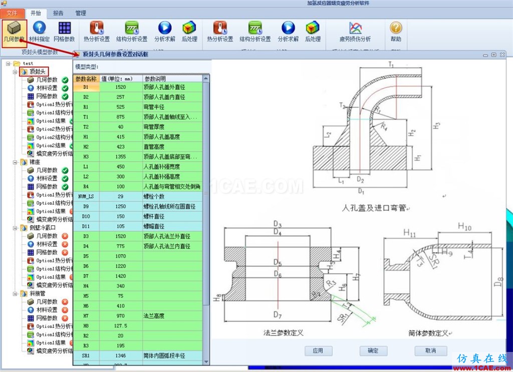 產(chǎn)品 | 加氫反應(yīng)器蠕變疲勞分析計(jì)算系統(tǒng)ansys培訓(xùn)的效果圖片3