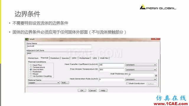 PPT分享 | ANSYS Fluent共軛換熱fluent培訓(xùn)的效果圖片8