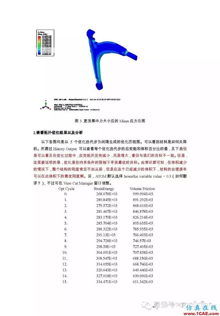 Abaqus中的拓?fù)鋬?yōu)化功能abaqus有限元培訓(xùn)教程圖片11