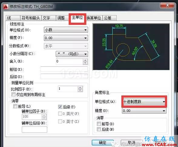 【AutoCAD教程】CAD的角度標(biāo)注如何由XX.XX°改為XX°XX′XX″？AutoCAD分析圖片3