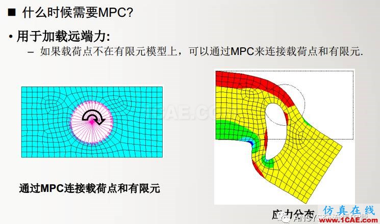 ansys技術(shù)專題之 多點(diǎn)約束（MPC）ansys分析圖片7