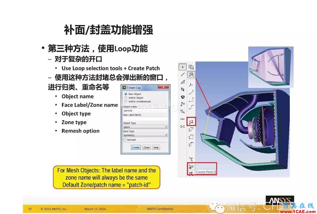 ANSYS17.0新技術資料分享：Fluent Meshing R17.0 革命性網格生成界面及流程fluent培訓課程圖片37