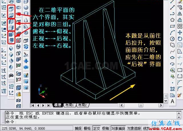 AutoCAD三維教程－拉伸、移動、復制AutoCAD培訓教程圖片2