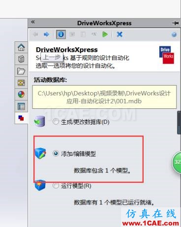 SOLIDWORKS DriveWorksXpress -自動(dòng)化設(shè)計(jì)應(yīng)用(2) | 操作視頻solidworks simulation分析案例圖片5