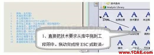 SolidWorks工程圖技術(shù)要求添加到庫ansys圖片5