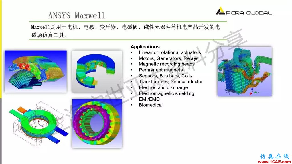 技術(shù)分享 | ANSYS電子系統(tǒng)電磁兼容仿真分析技術(shù)ansysem學(xué)習(xí)資料圖片15